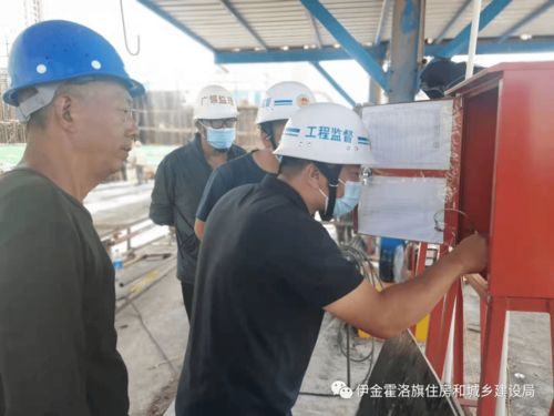 伊旗建設工程質(zhì)量安全技術服務中心一周動態(tài)（8月2日-8月6日）