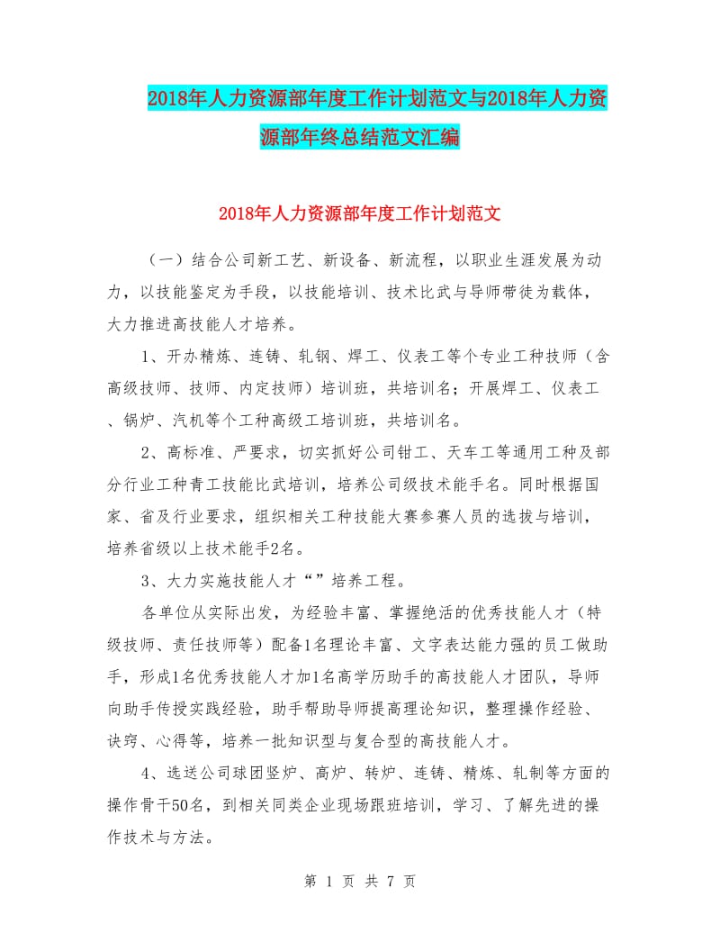 加強文檔資源安全、聚焦傳統行業轉型 2023年鍋爐企業人力資源管理策略與機遇分析